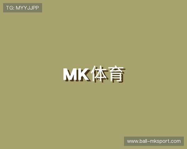 知道MK体育网页版